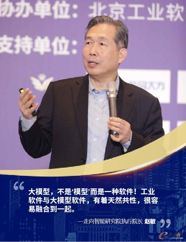 走向智能研究院執(zhí)行院長趙敏