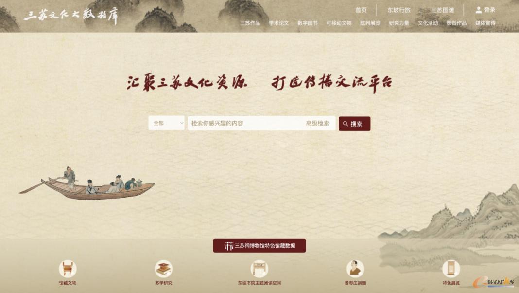 三苏文化大数据库首页