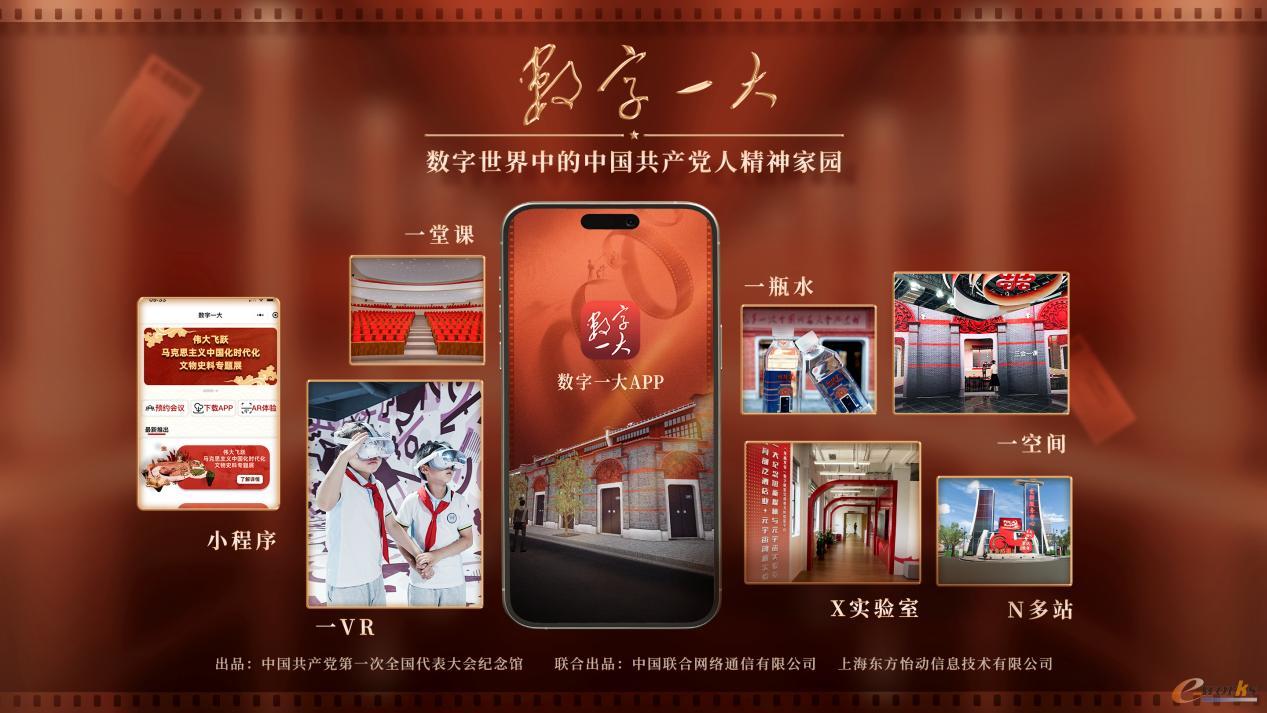 “数字一大--数字世界中的中国共产党人的精神家园”服务矩阵