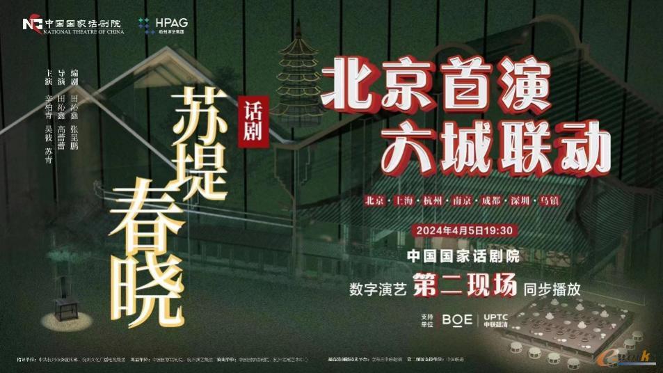 话剧《苏堤春晓》“第二现场”宣传海报