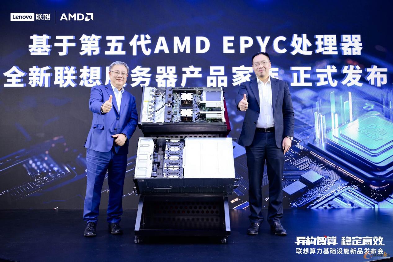 联想基于第五代AMD EPYC?处理器服务器产品家族重磅发布