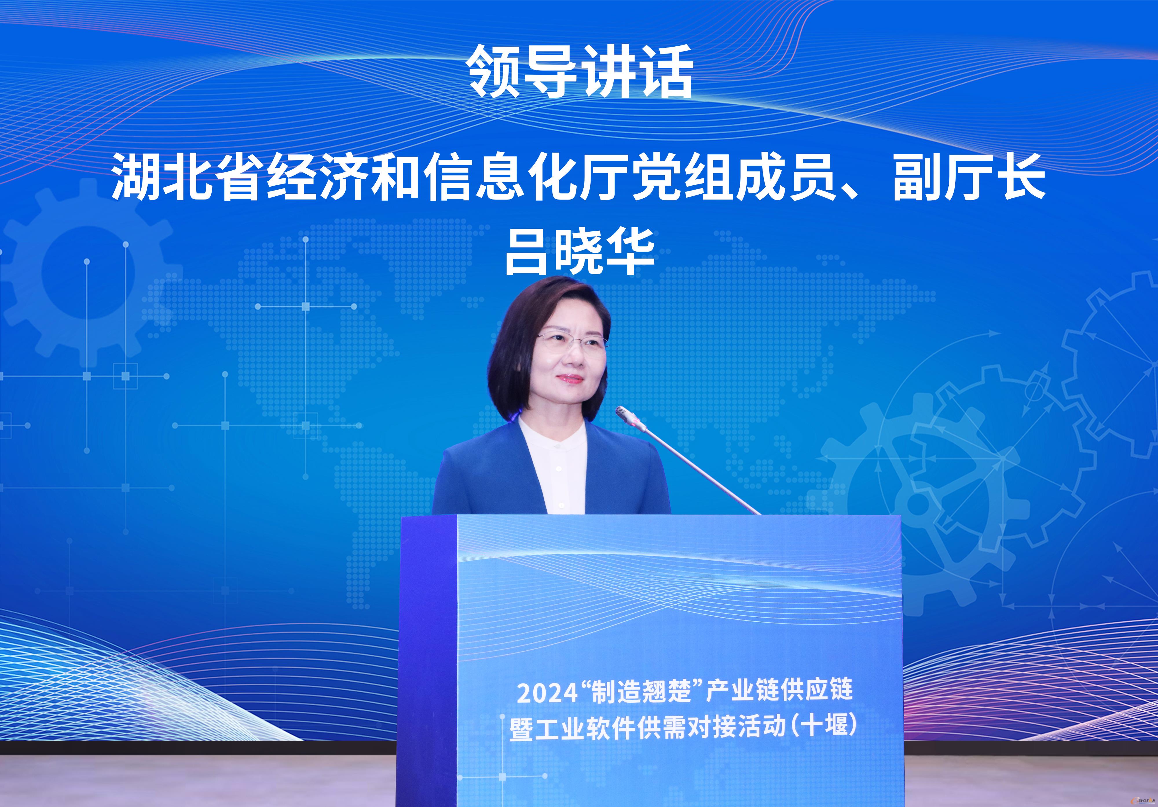 湖北省经济和信息化厅党组成员、副厅长 吕晓华