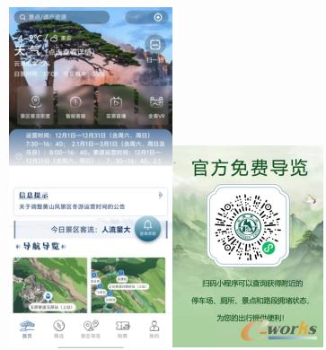 “智游黄山”小程序
