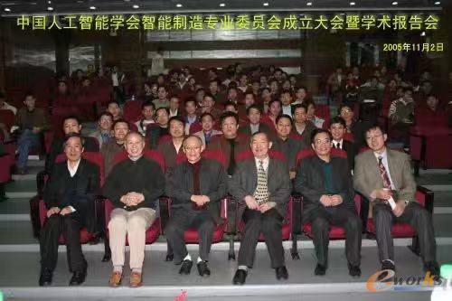 中国人工智能学会智能制造专业委员会成立大会暨学术报告会【2005.11.02】