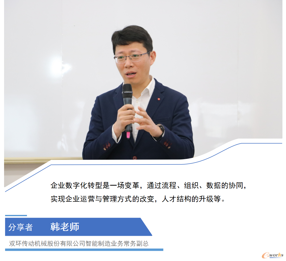 浙江双环传动机械股份有限公司智能制造业务常务副总韩老师