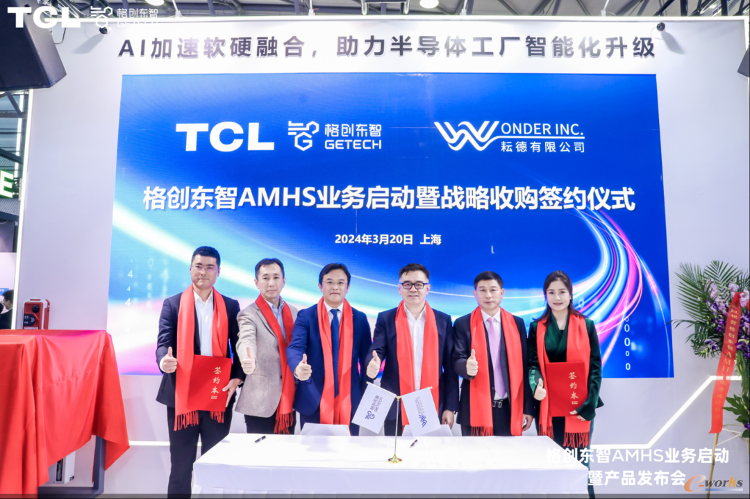 格创东智完成对耘德有限公司收购签约