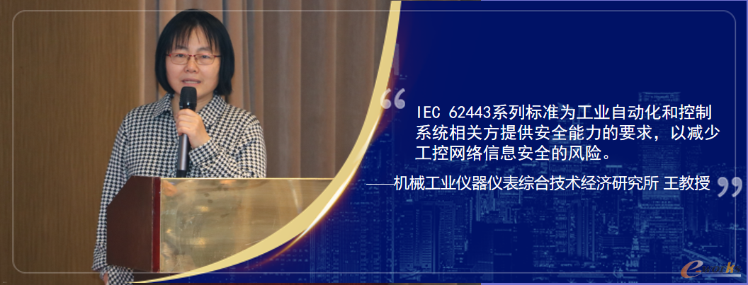 图2 机械工业仪器仪表综合技术经济研究所王教授