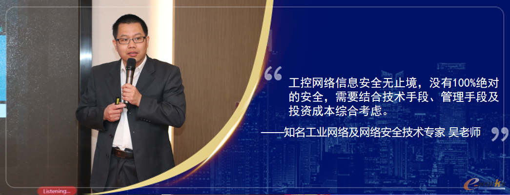 图3 知名工业网络及网络安全技术专家吴老师