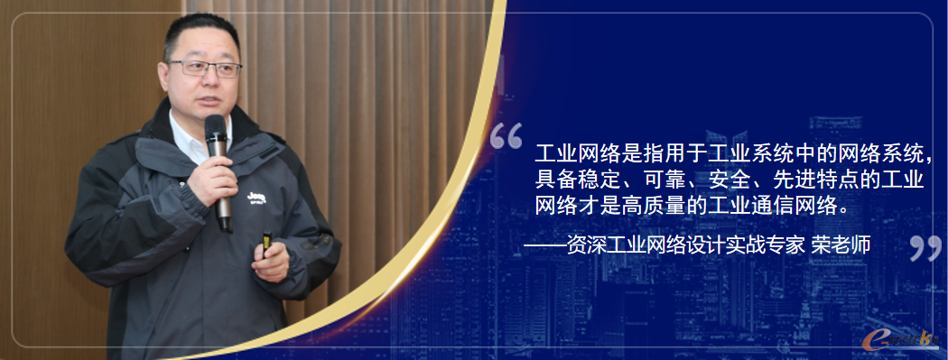 图4 资深工业网络设计实战专家荣老师