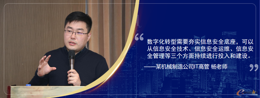 图6 某机械制造公司IT高管杨老师