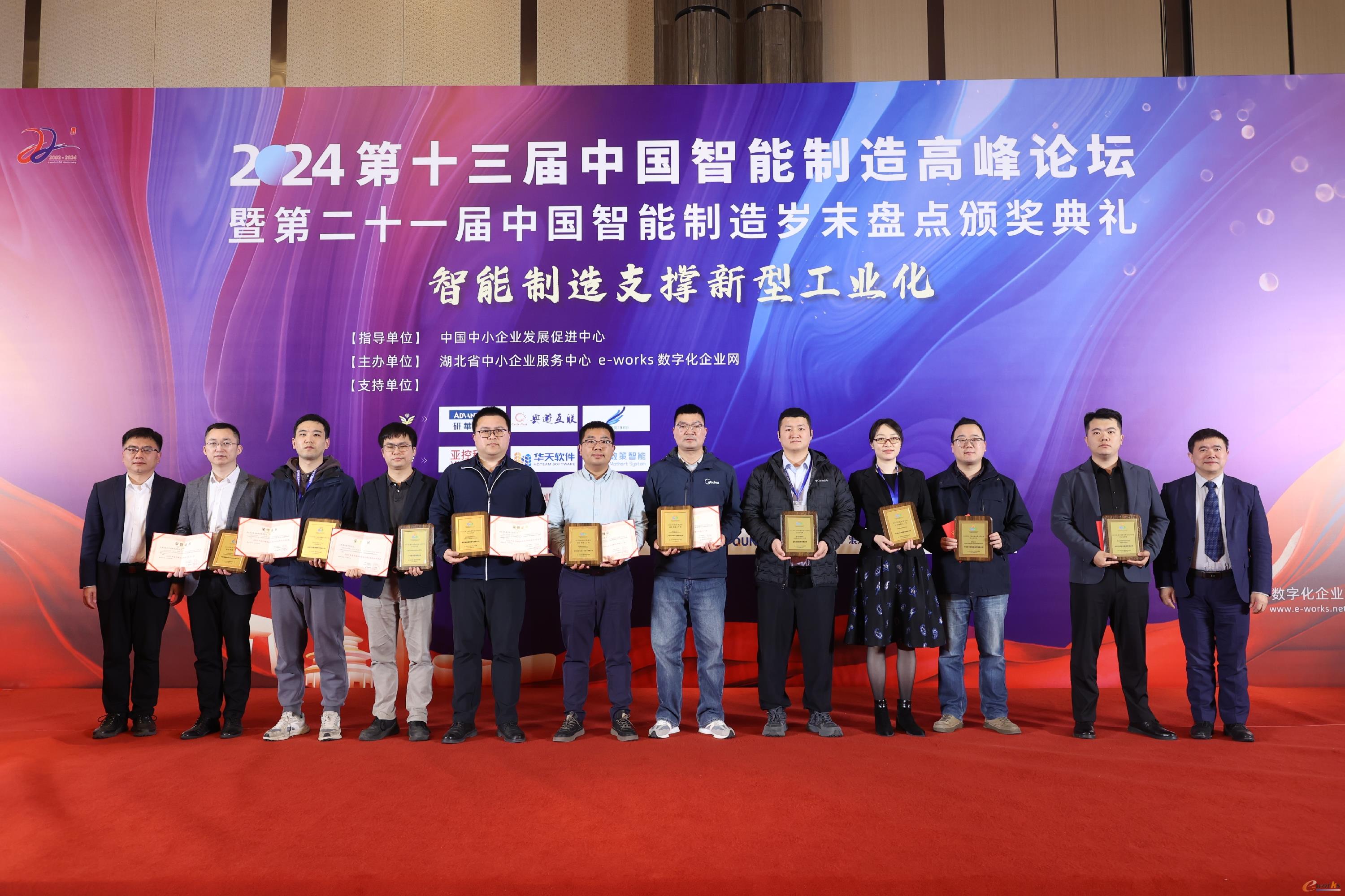 获奖企业合影