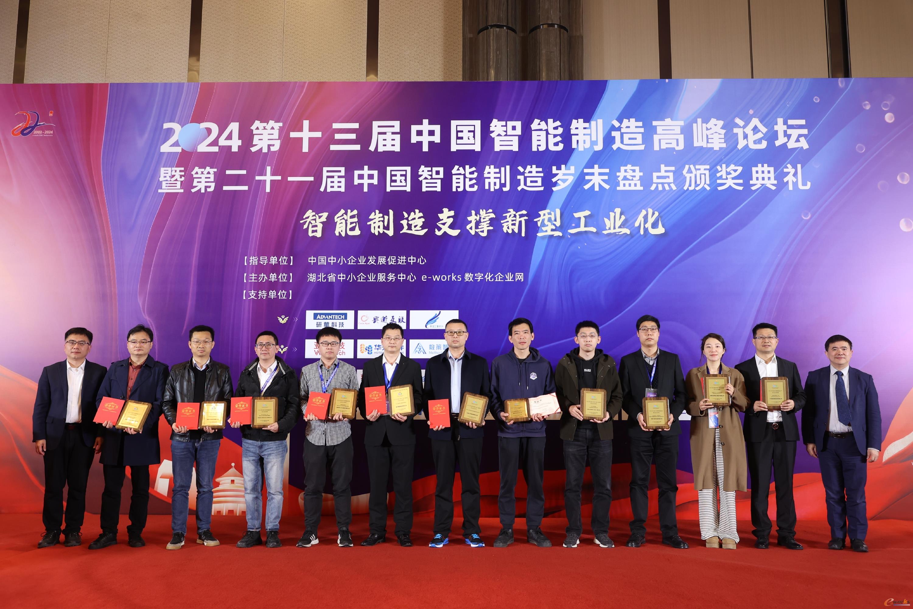 获奖企业合影