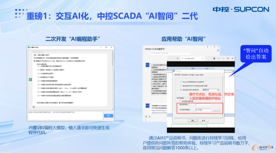 中控SCADA+AI功能简介