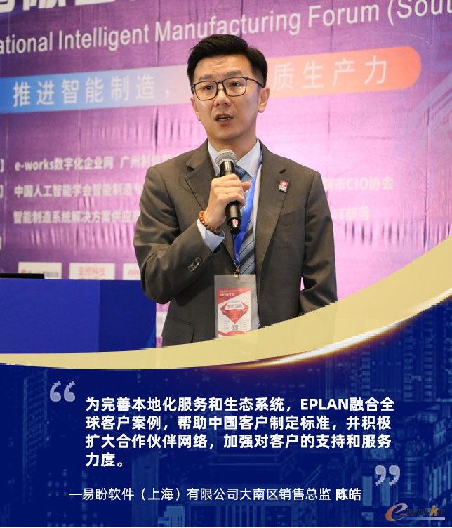 易盼软件(上海)有限公司大南区销售总监陈皓