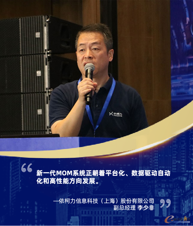 依柯力信息科技(上海)股份有限公司副总经理李少非
