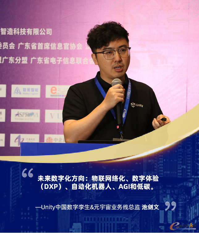 Unity中国数字孪生&元宇宙业务线总监池剑文