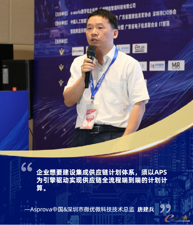Asprova中国&深圳微优微科技技术总监唐建兵