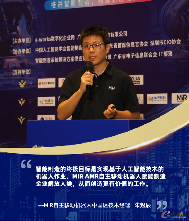 MiR自主移动机器人中国区技术经理朱煜辰