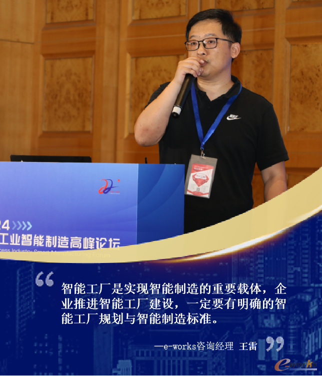 e-works咨询经理王雷