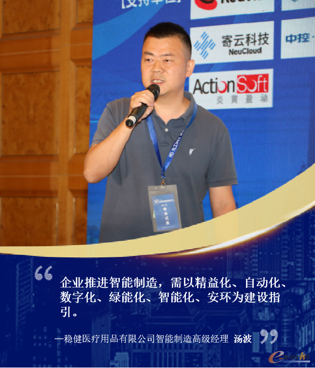 稳健医疗