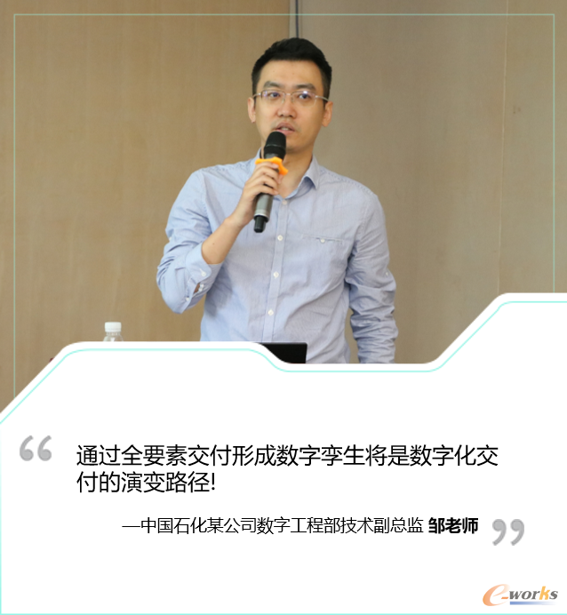 中国石化某公司数字工程部技术副总监邹老师