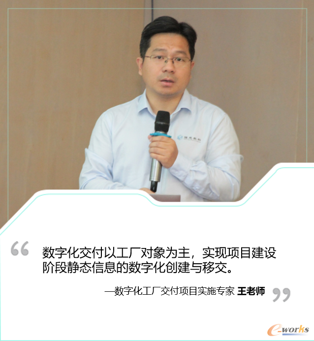 数字化工厂交付项目实施专家王老师