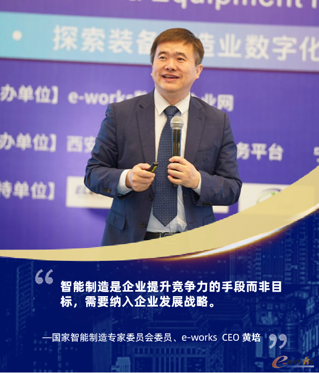国家智能制造专家委员会委员、e-works CEO黄培博士