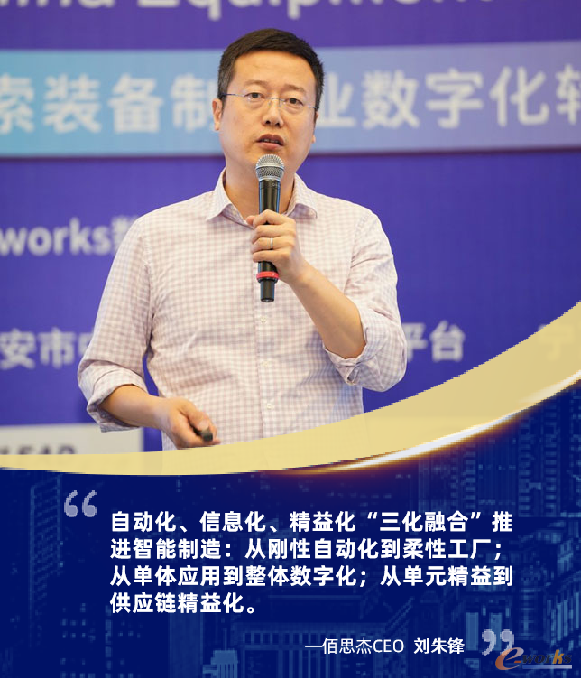 佰思杰CEO  刘朱锋