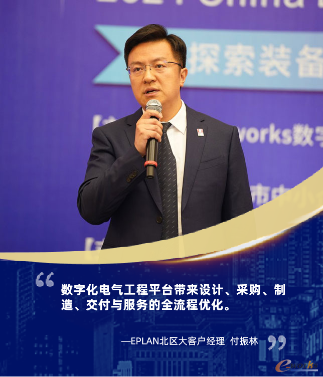 EPLAN北区大客户经理  付振林