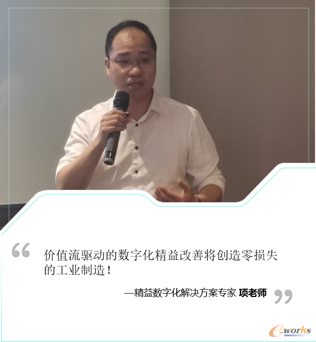 精益数字化解决方案专家项老师