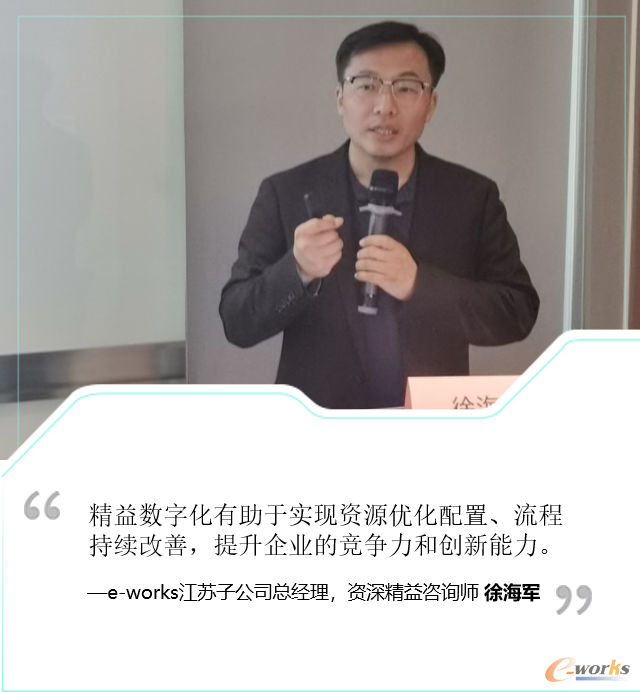 e-works江苏子公司总经理，资深精益咨询师徐海军