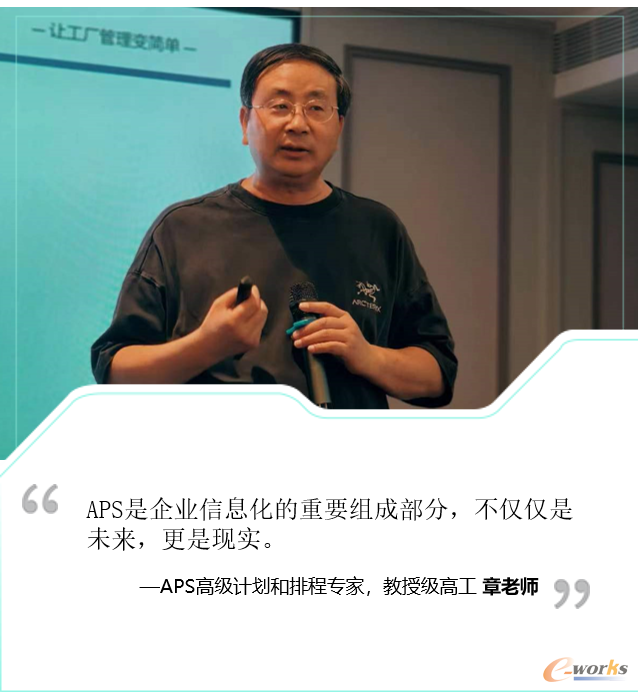 APS高级计划和排程专家，教授级高级工程师章老师