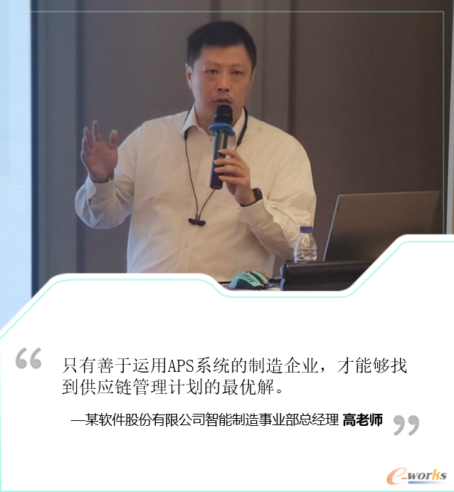 某软件股份有限公司智能制造事业部总经理高老师