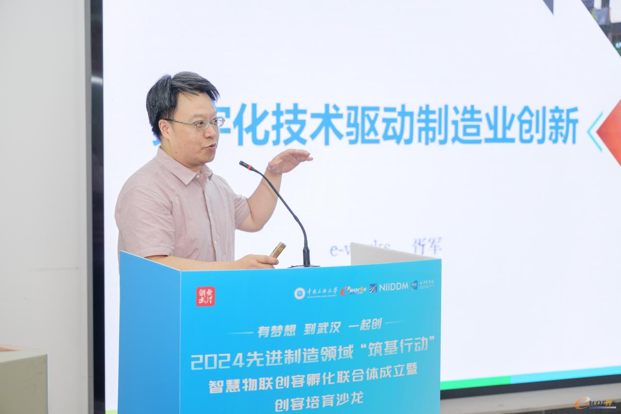 e-works总经理 胥军博士