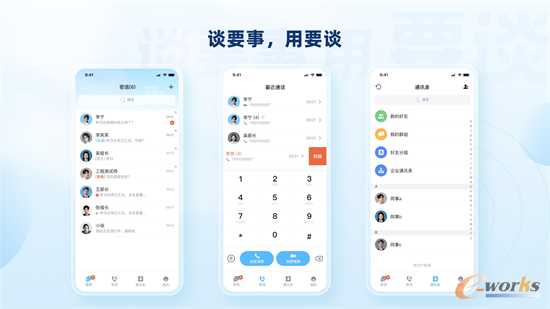 “要谈”App主要业务功能示意