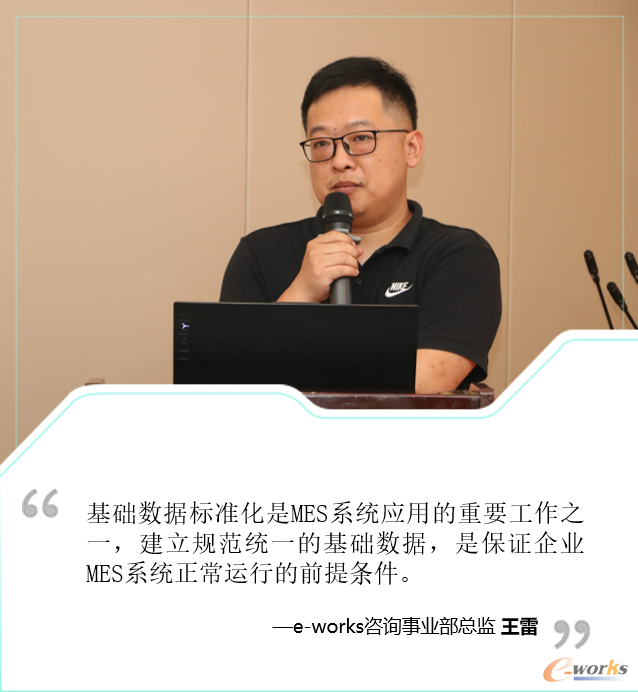 e-works咨询事业部总监 王雷