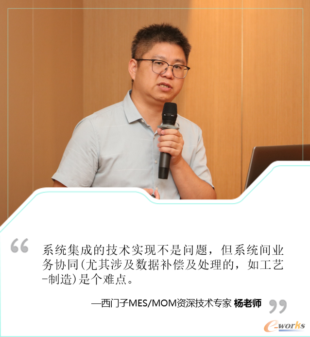 西门子MES/MOM资深技术专家 杨老师