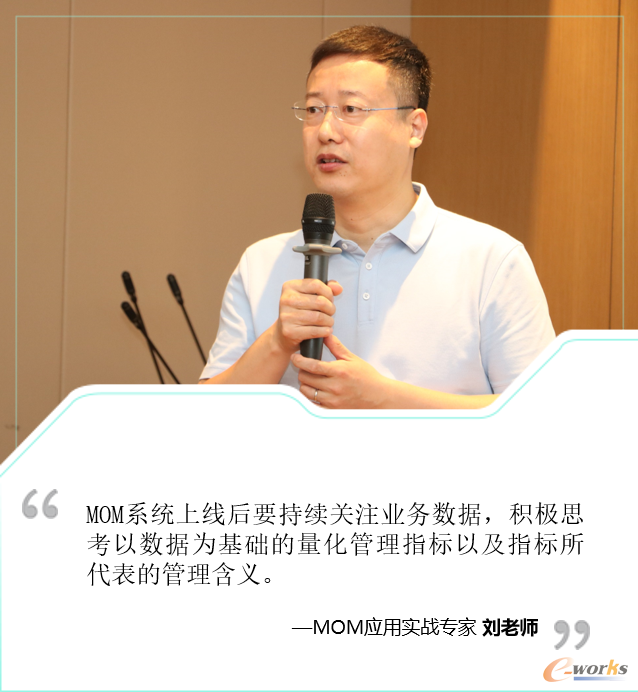 MOM应用实战专家 刘老师