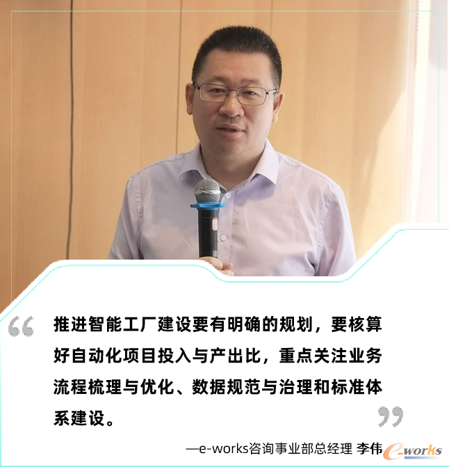 e-works咨询事业部总经理 李伟