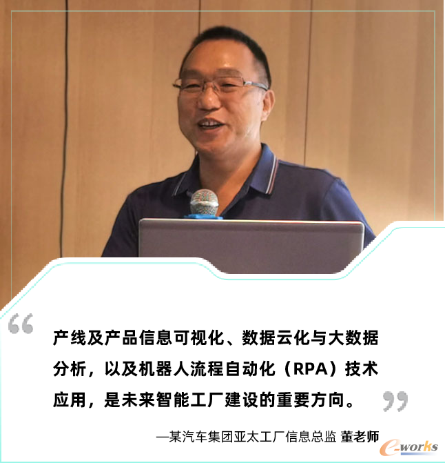 某汽车集团亚太工厂信息总监 董老师
