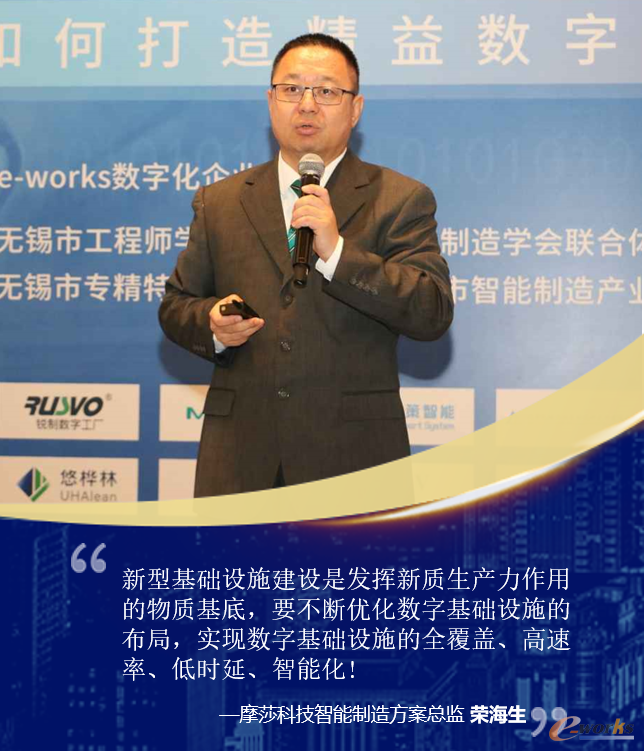 摩莎科技（上海）有限公司智能制造方案总监  荣海生 