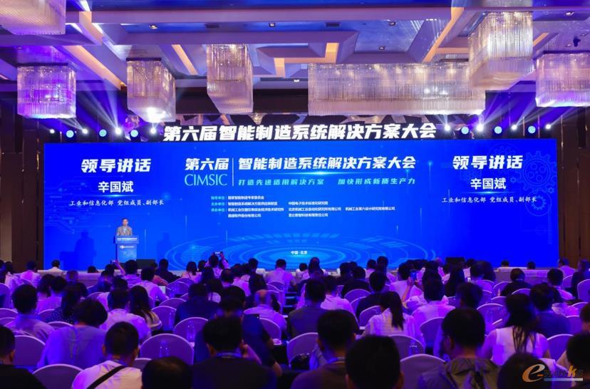 第六届智能制造系统解决方案大会