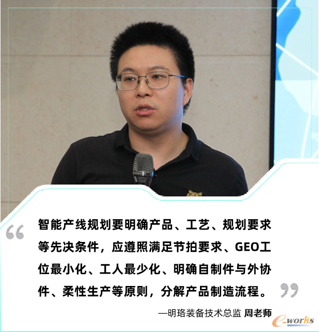 明珞装备技术总监周老师