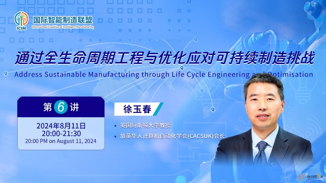 英国阿斯顿大学徐玉春教授