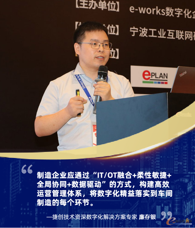 捷创技术资深数字化解决方案专家 廉存银