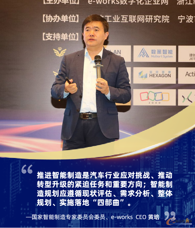 国家智能制造专家委员会委员、e-works CEO黄培博士