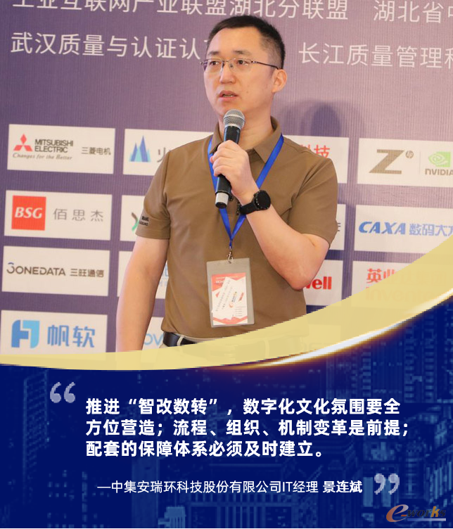 中集安瑞环科技股份有限公司IT经理景连斌