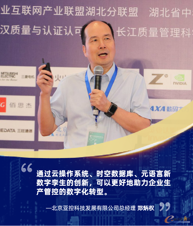 北京亚控科技发展有限公司总经理郑炳权
