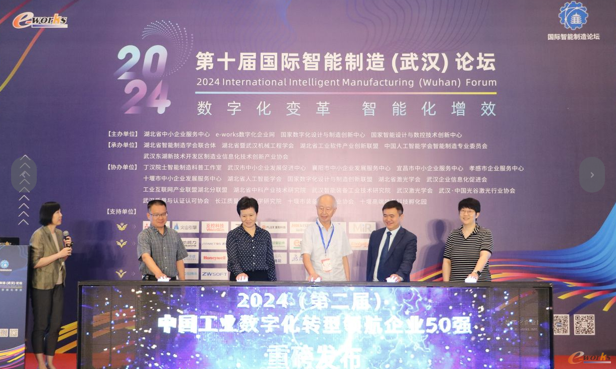 “2024(第二届)中国工业数字化转型领航企业50强”重磅发布