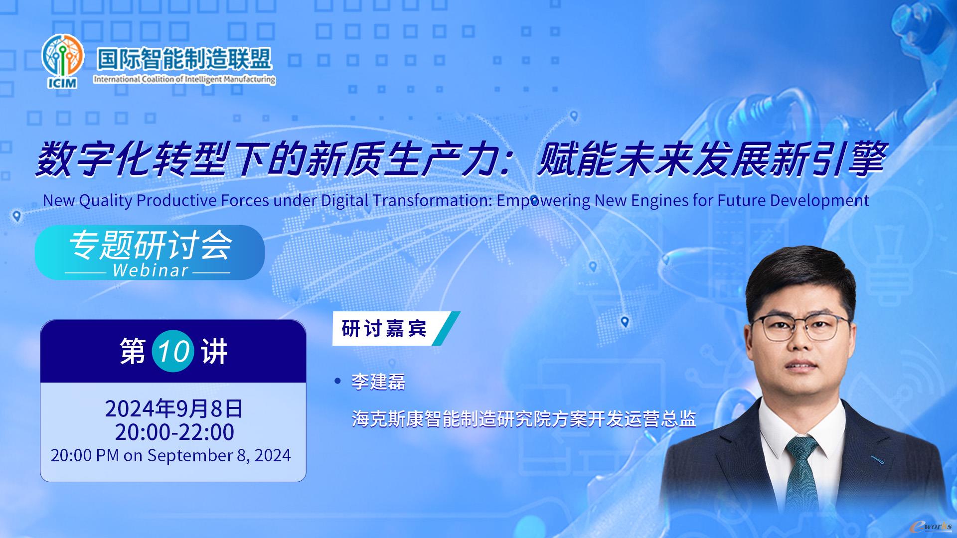 图1 海克斯康智能制造研究院方案开发运营总监李建磊